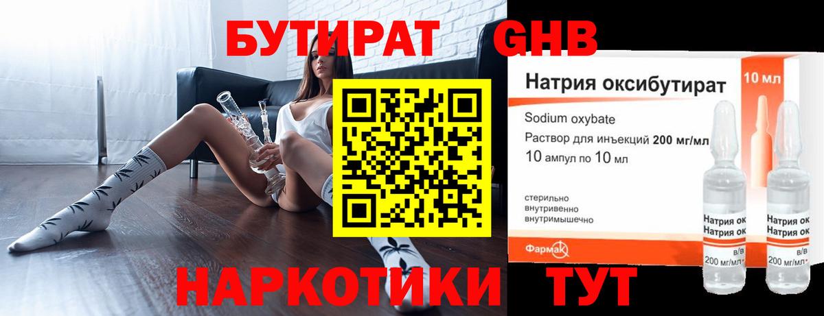 БУТИРАТ 99% Сертолово