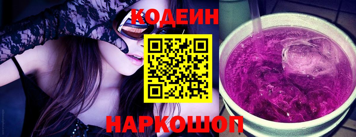 Сертолово  Codein Purple Drank  Вход с VPN 