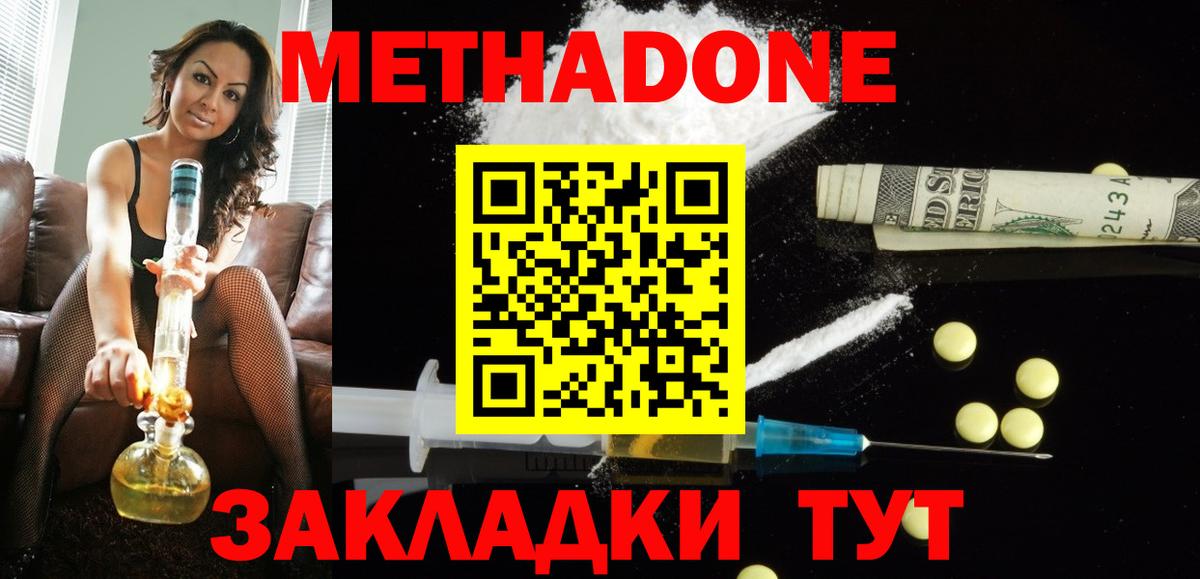 МЕТАДОН кристалл Сертолово